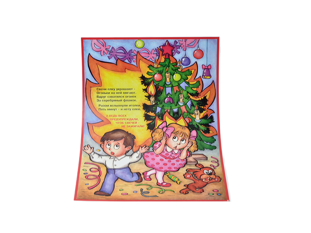 Комплект плакатов - Детям о правилах пожарной безопасности (А3, 10 листов)  с ламинацией