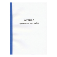 Журнал производства работ Журнал производства работ