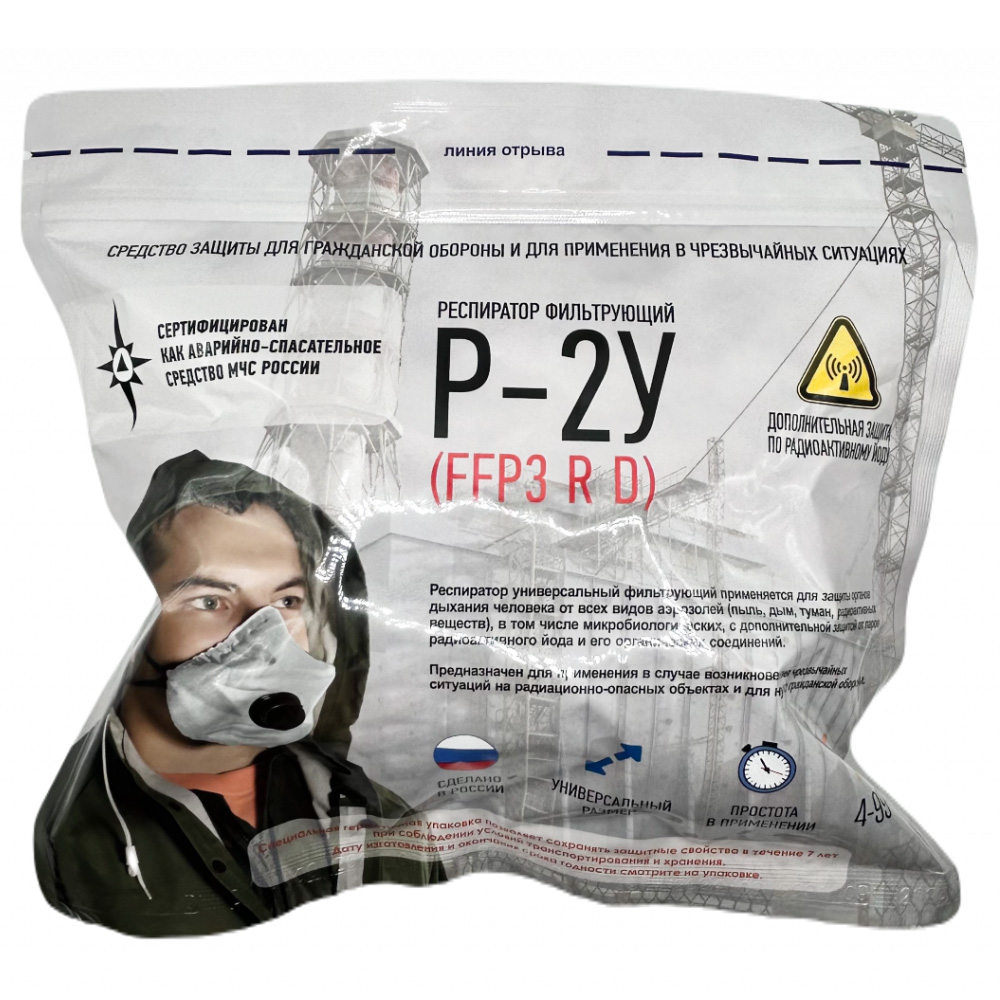 Р-2У (FFP3 NR D) респиратор фильтрующий противоаэрозольный