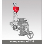 TYCO АСС-1 ускоритель для клапана DPV-1