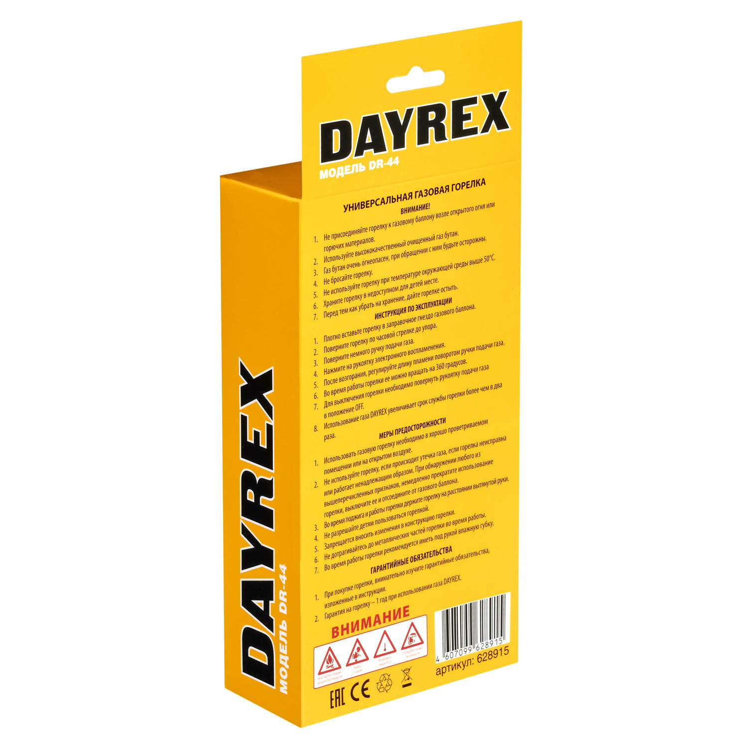 DAYREX-44 1/10/50 газовая горелка