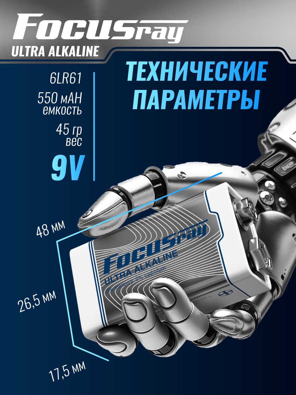 FOCUSray 6LR61/BL1 Ultra Alkaline 1/12/144 батарейка "крона"