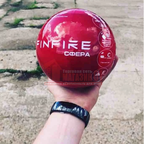 Огнетушитель самосрабатывающий Сфера FINFIRE