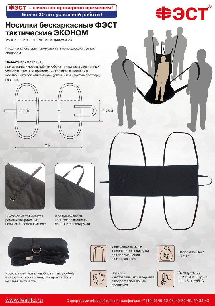 nosilki-beskarkasnye-fest-takticheskie-ekonom-listovka-01.jpg