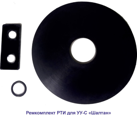 Ремкомплект РТИ для УУ "Шалтан"