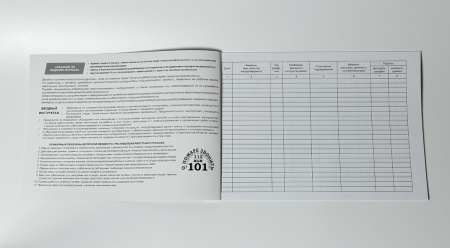 Журнал регистрации вводного противопожарного инструктажа НПО Пульс