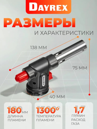 DAYREX-47 1/10/50 газовая горелка
