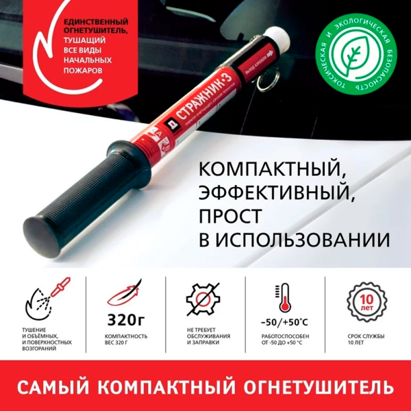 ГОАП «Стражник»-3 с чехлом для ношения на поясе переносной генератор огнетушащего аэрозоля ГОАП «Стражник»-3 с чехлом для ношения на поясе переносной генератор огнетушащего аэрозоля