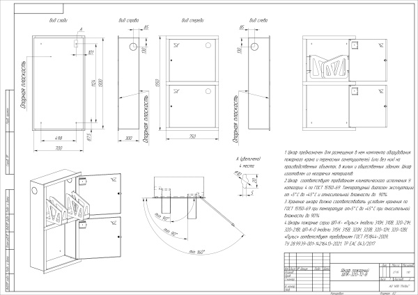 ШП-К-320-12 ВЗК левый шкаф пожарный левый с почтовыми замками (встроенный, закрытый, красный) ШП-К-320-12 ВЗК левый шкаф пожарный левый с почтовыми замками (встроенный, закрытый, красный)