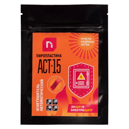 ПироПластина АСТ-15 автономное устройство пожаротушения ПироПластина АСТ-15 автономное устройство пожаротушения
