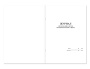 Журнал эксплуатации систем противопожарной защиты (на листе) Магазин 01 Журнал эксплуатации систем противопожарной защиты (на листе) Магазин 01
