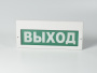 Светильник аварийный М-220-РИП (Молния РИП) 'ВЫХОД' (220В) аккумуляторный