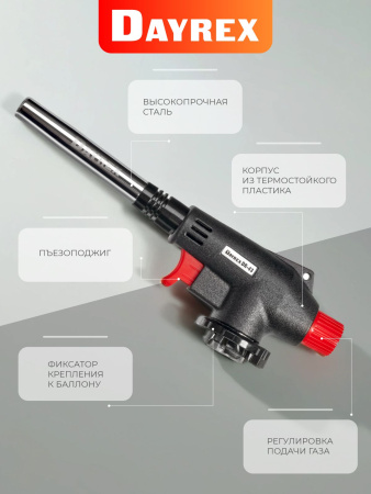 DAYREX-43 1/10/50 газовая горелка
