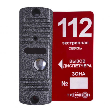 Тромбон-ВП алюминиевая вызывная панель