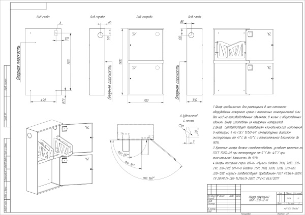 ШП-К-320-12 НЗК левый шкаф пожарный с замком (навесной, закрытый, красный) ШП-К-320-12 НЗК левый шкаф пожарный с замком (навесной, закрытый, красный)