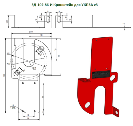 Кронштейн ЗД-102-86-И (для УКПЗА v3)