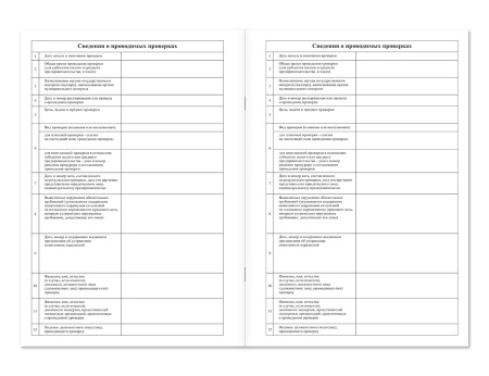 Журнал учета проверок юридического лица, индивидуального предпринимателя Магазин 01