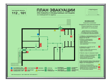 План эвакуации фотолюминесцентный на пластике в рамке из алюминиевого профиля 600х400 мм