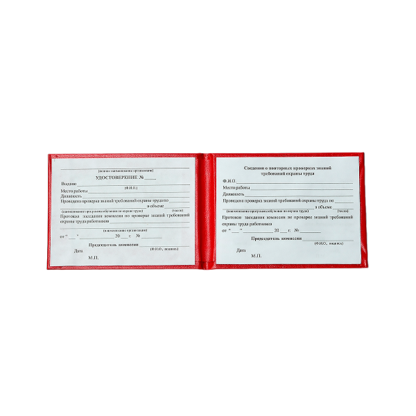 Удостоверение о проверке знаний по охране труда