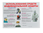 Комплект плакатов 'Уголок гражданской защиты' (А3)