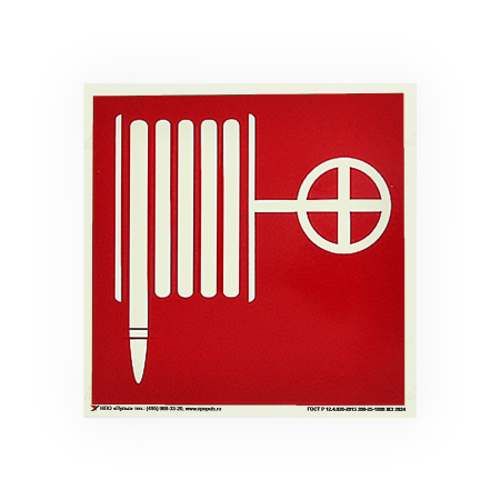 Знак F02 Пожарный кран на самоклеящейся фотолюминесцентной плёнке на пластиковой основе, 200х200 НПО ПУЛЬС