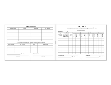 Документация по техническому обслуживанию систем пожарной сигнализации (журнал) НПО Пульс