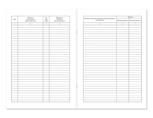 Журнал регистрации вводного инструктажа по ГО и ЧС НПО Пульс