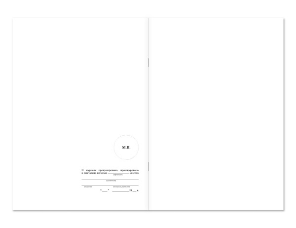 Журнал контроля за состоянием охраны труда и противопожарной безопасности Магазин 01 Журнал контроля за состоянием охраны труда и противопожарной безопасности Магазин 01