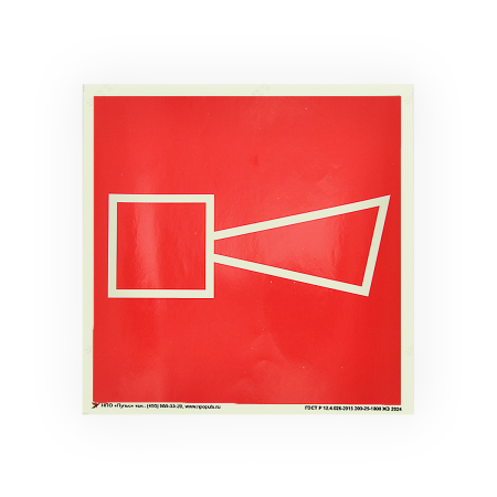 Знак F11 Звуковой оповещатель пожарной тревоги на самоклеящейся фотолюминесцентной плёнке, 150х150 НПО ПУЛЬС Знак F11 Звуковой оповещатель пожарной тревоги на самоклеящейся фотолюминесцентной плёнке, 150х150 НПО ПУЛЬС