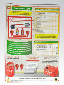 Плакат 'Пожарный щит' (А4, самоклеящийся)