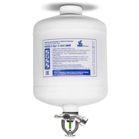 МПП-5 МИГ (t сраб. 93º) модуль порошкового пожаротушения