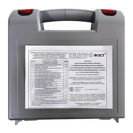 САЛЮТ аптечка автомобильная (по приказу №260н)