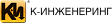 БИРП (К-Инженеринг)