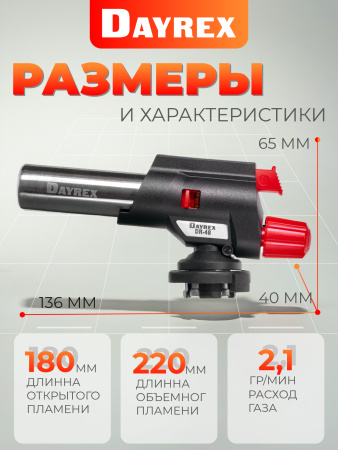 DAYREX-48 1/10/50 газовая горелка