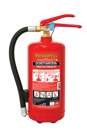 ОВЭ-2-ABCE Ратоборец огнетушитель воздушно-эмульсионный