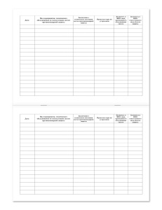 Журнал эксплуатации систем противопожарной защиты НПО Пульс