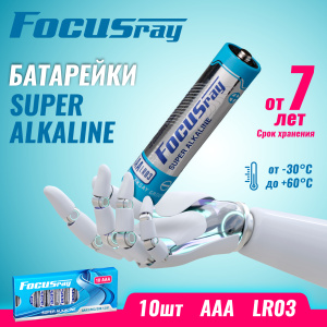 FOCUSray LR03/BOX10 Super Alkaline 1/24/48 батарейка