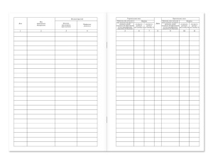 Журнал учета противопожарных инструктажей Магазин 01