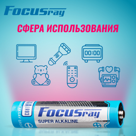 FOCUSray LR03/BL4 Super Alkaline 1/12/144 батарейка