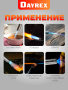 DAYREX-44 1/10/50 газовая горелка