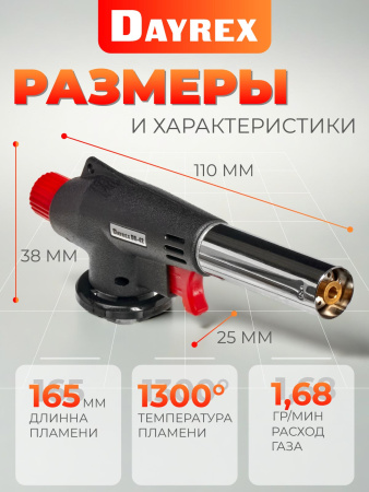 DAYREX-42 1/10/50 газовая горелка