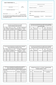 Удостоверение о проверке знаний правил эксплуатации электроустановок