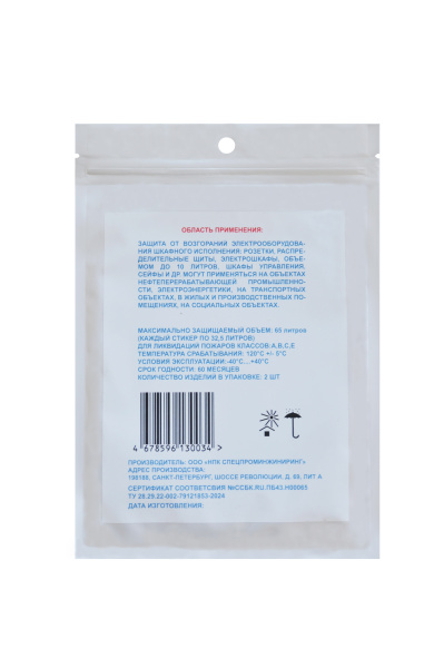 Огнетушащий стикер 100x125 объемом до 60л с микрокапсулами для розеток и электрошкафов Огнетушащий стикер 100x125 объемом до 60л с микрокапсулами для розеток и электрошкафов