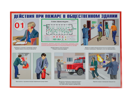 Комплект плакатов 'Умей действовать при пожаре' (А3, 10 листов) Комплект плакатов 'Умей действовать при пожаре' (А3, 10 листов)
