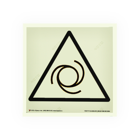 Знак W25 Внимание. Автоматическое включение (запуск) оборудования на самоклеящейся фотолюминесцентной плёнке на пластиковой основе, 200х200 НПО ПУЛЬС Знак W25 Внимание. Автоматическое включение (запуск) оборудования на самоклеящейся фотолюминесцентной плёнке на пластиковой основе, 200х200 НПО ПУЛЬС