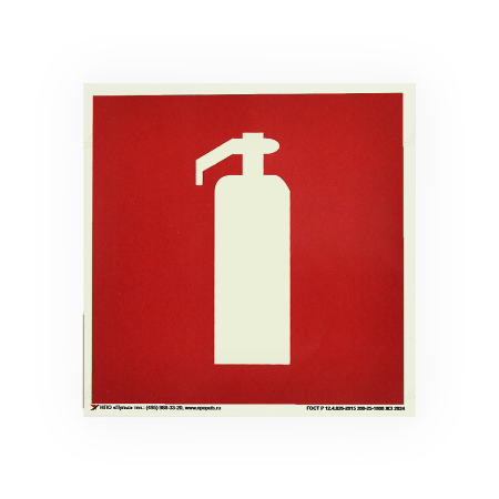 Знак F04 Огнетушитель на самоклеящейся фотолюминесцентной плёнке на пластиковой основе, 200х200 НПО ПУЛЬС