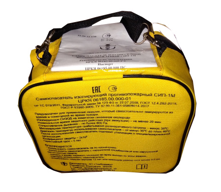 СИП-1М (не менее 20 мин.) самоспасатель изолирующий противопожарный СИП-1М (не менее 20 мин.) самоспасатель изолирующий противопожарный