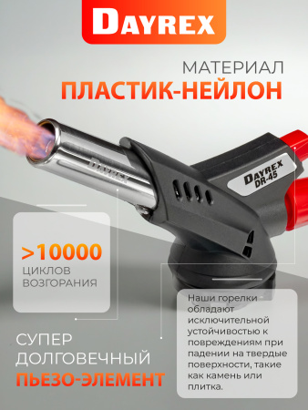 DAYREX-45 1/10/50 газовая горелка