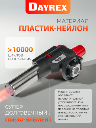 DAYREX-48 1/10/50 газовая горелка