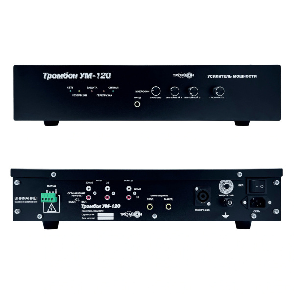 Тромбон-УМ-120 усилитель мощности